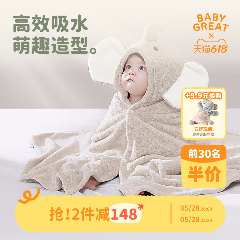 babygreat婴儿浴巾斗篷儿童浴袍带帽初生宝宝裹巾吸水速干四季