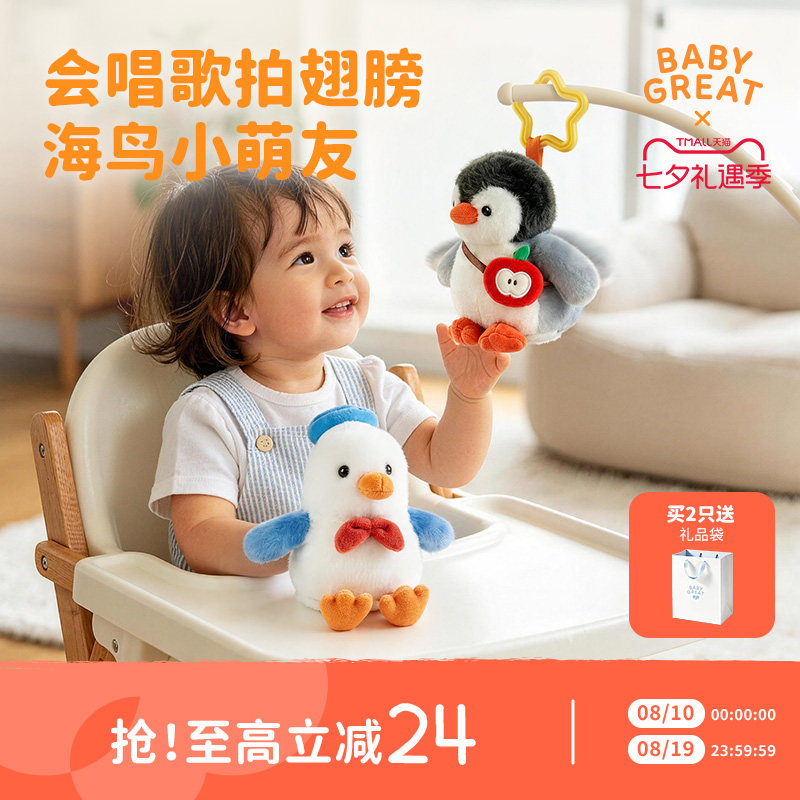 babygreat拍拍鸟玩偶唱歌拍翅膀企鹅婴儿玩具挂件小鸟会飞床铃