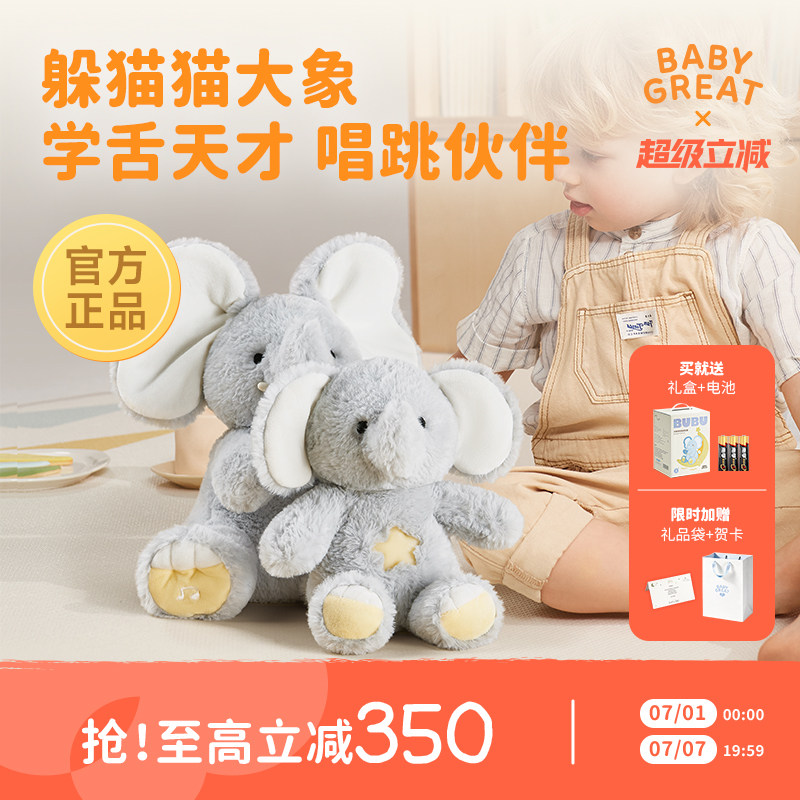 babygreat大象玩偶躲猫猫大象玩具公仔宝宝婴儿玩具新生儿礼物