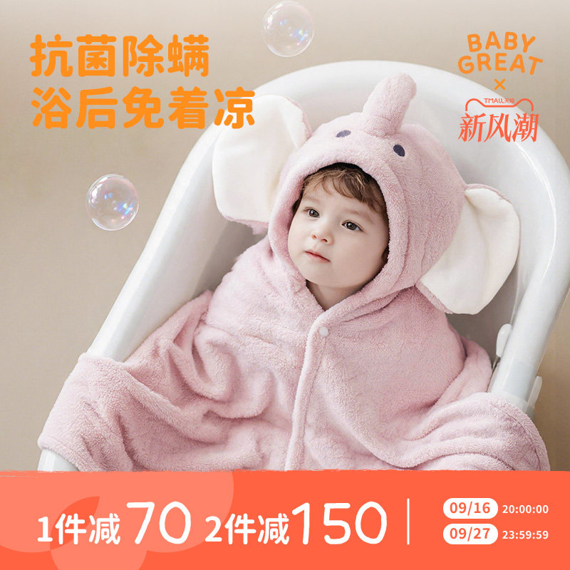 babygreat吸水速干可穿式浴巾										