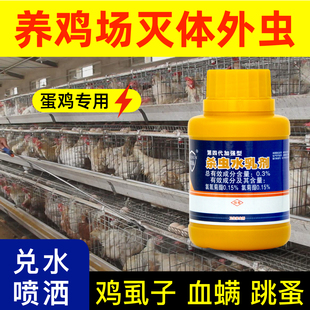 鸡虱子药养殖场杀鸡虱子除血螨农村鸡舍杀跳蚤虫卵双杀禽乐第四代