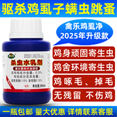 鸡虱子药禽乐鸡虱净鸡用禽用杀虫剂治鸡虱子药鸡螨虫药鸡跳蚤药
