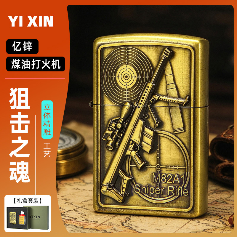 礼盒套装,复古雕刻,砂轮煤油机
