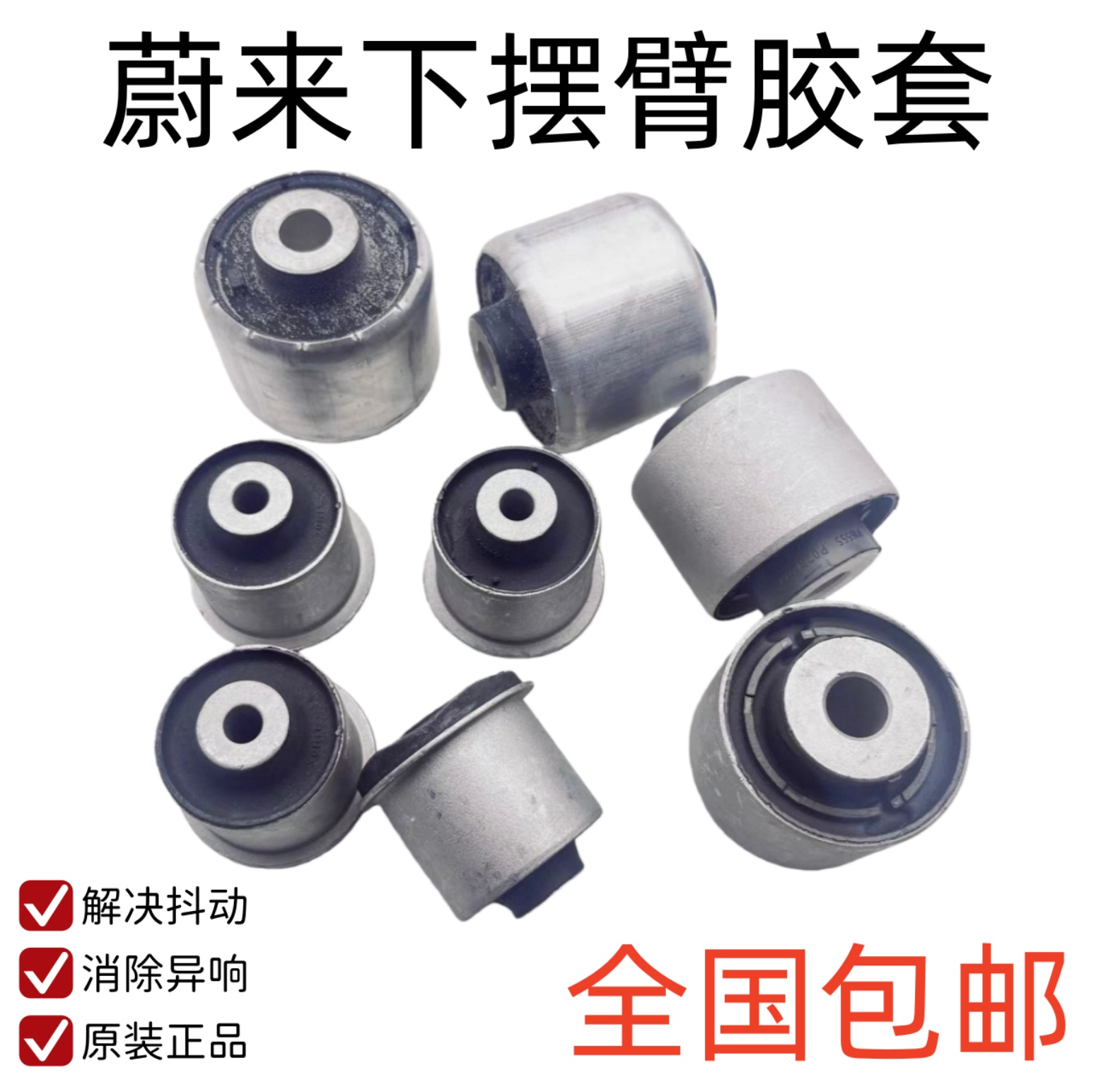 下摆臂弯臂直臂胶套下支臂衬套