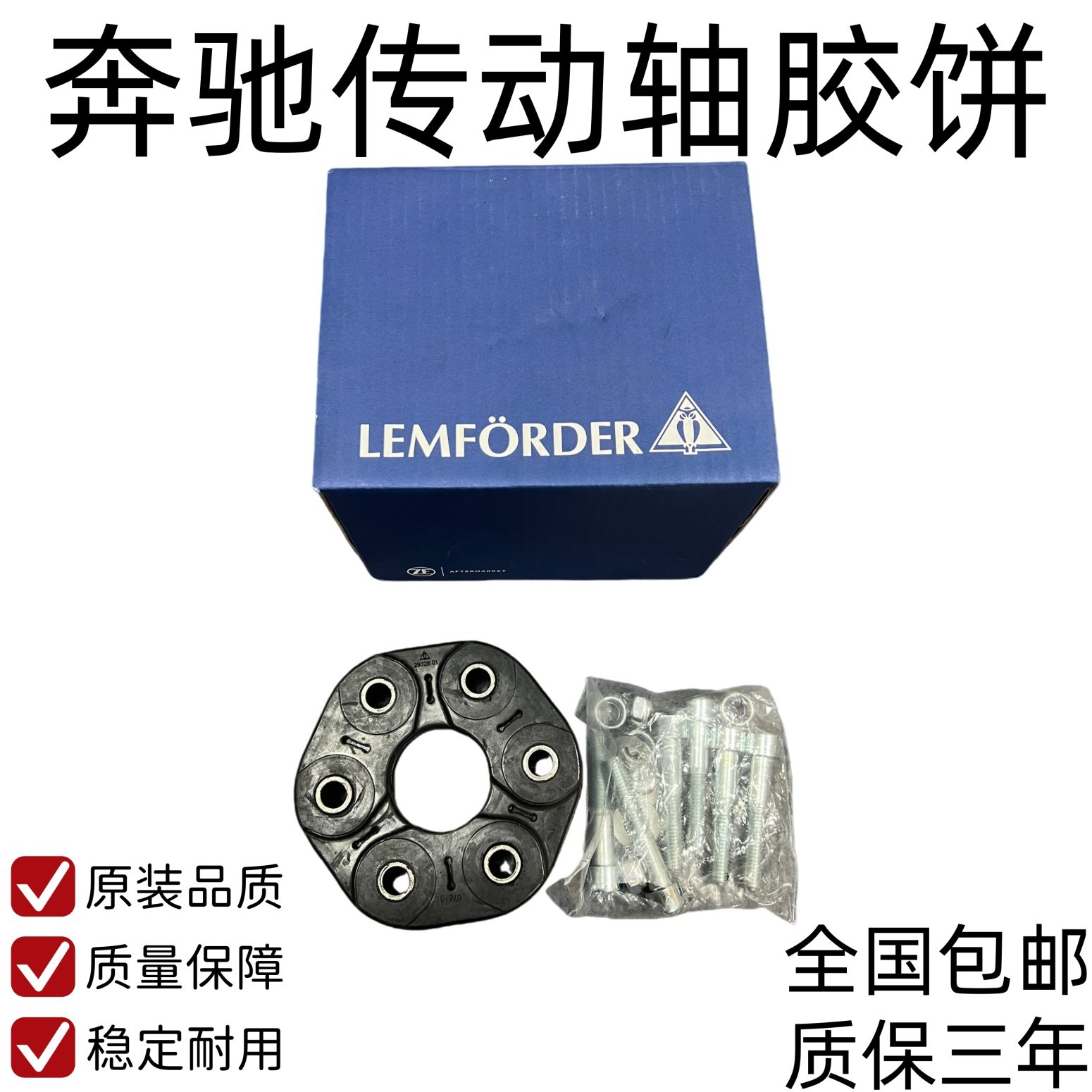 奔驰吊胶传动轴胶饼吊胶