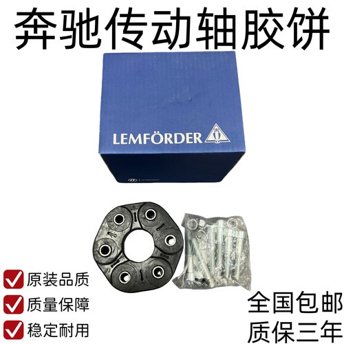 奔驰吊胶传动轴胶饼吊胶