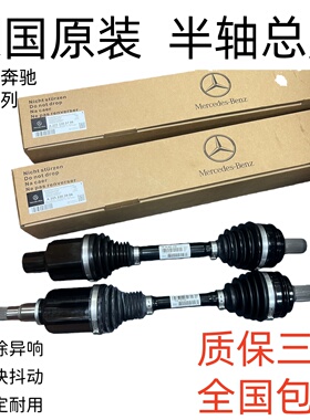适用奔驰C200 C180 E260S350R350GLK350ML350GL450前后半轴传动轴