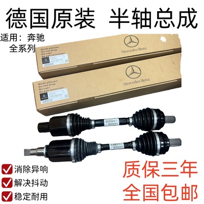 奔驰前后半轴传动轴总成