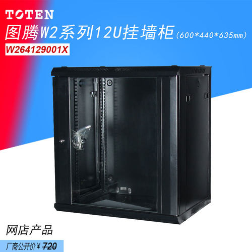 TOEN/图腾12u网络壁挂式柜