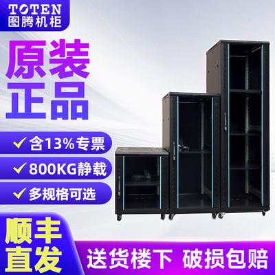 图腾G2系列1米深服务器机柜
