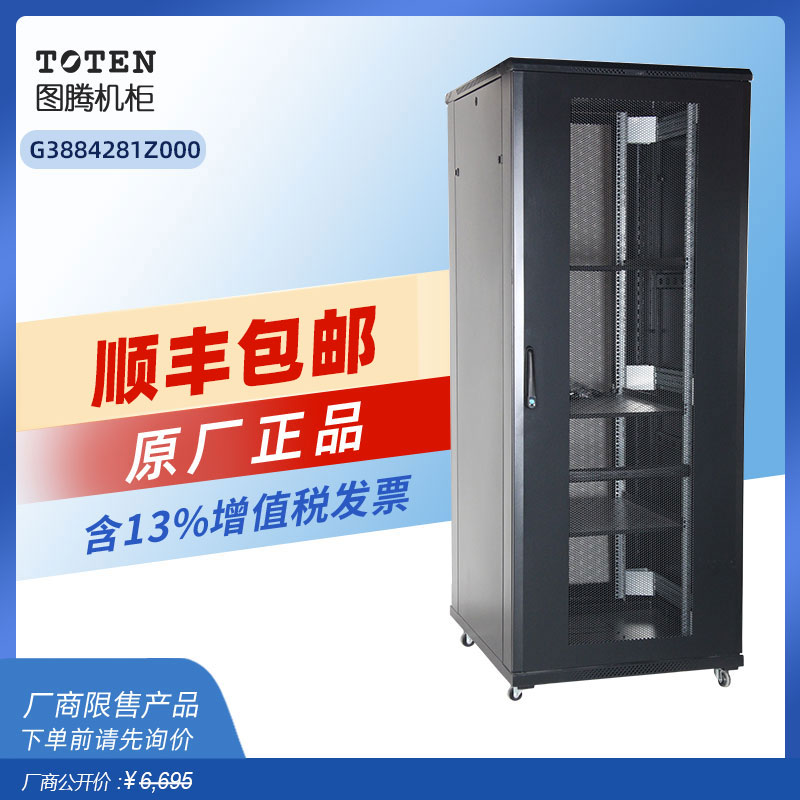 TOTEN/图腾机柜2米高G38842网络机柜42U服务器机柜功放交换机电脑