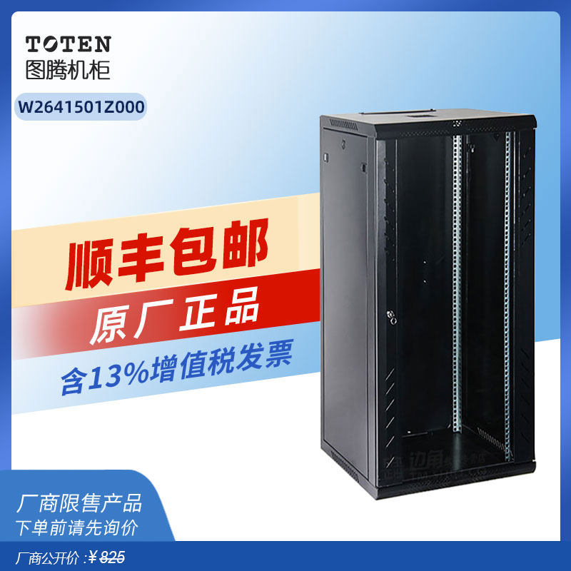 图腾机柜15U挂墙柜小机柜W26415网络机柜600*440*7