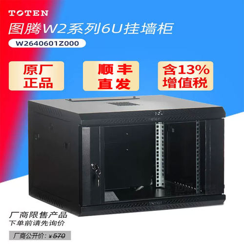 图腾原装机柜6U挂墙柜壁挂小机柜弱电柜600*440*368网络设备交换机柜家用黑/白小机柜W26406含13%增票 - 封面