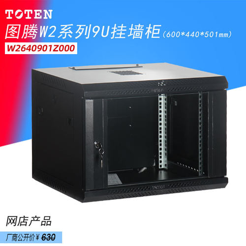 图腾挂墙柜加厚服务器江浙沪包邮