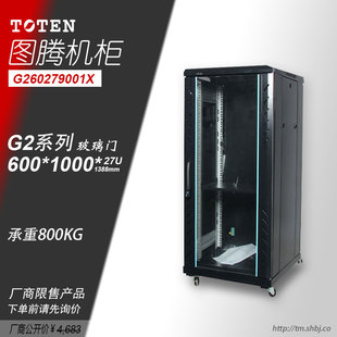 图腾机柜 标准19英寸27U1.4米高服务器机柜加厚功放机柜 G26027玻璃前门钣金后门1米深600宽 TOEN原装