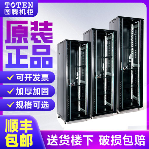 图腾G系列多尺寸机柜全国包邮