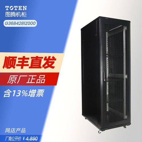 图腾42u机柜网孔800标准19英寸