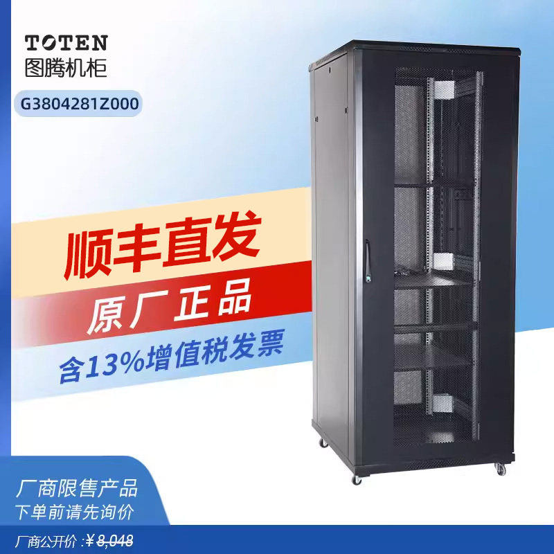 TOTEN图腾2米机柜服务器网门G38042交换机监控弱电落地柜机房网络柜800*1000*2055单开双开800宽1米深网孔门