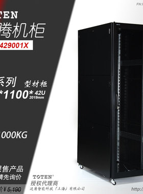 TOTEN/图腾2米机柜服务器网络柜K36142九折型材1.1米深落地柜  交换机监控弱电设备柜600*1100*2050  可家用
