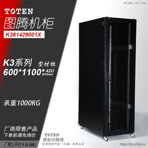 TOTEN/图腾2米机柜服务器网络
