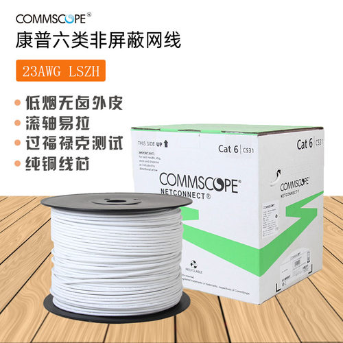 安普/康普六类非屏蔽网线23线规