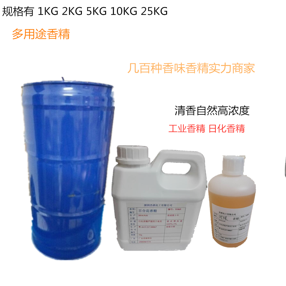牙膏洗手液日化散装高浓度香料