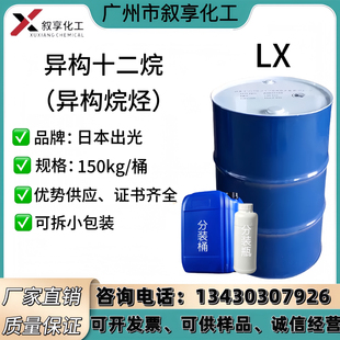 原装日本出光 异构烷烃 异十二烷 无色无味 异构十二烷 12烷