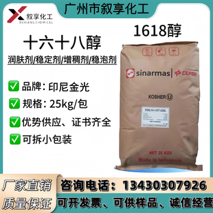 1618醇 十六十八醇化妆品 膏霜软膏 增稠乳化剂 鲸蜡硬脂醇十八醇
