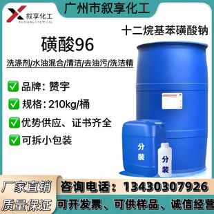 现货十二烷基苯磺酸 赞宇 表面活性剂 洗洁精洗衣液原料磺酸96