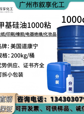 道康宁二甲基硅油PMX200 500CS 1000粘201硅油50 100 350CS