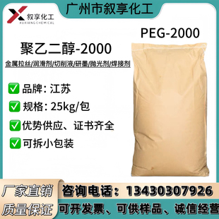聚乙二醇2000固体片状PEG2000 粘合脱模润滑剂厂家直销现货