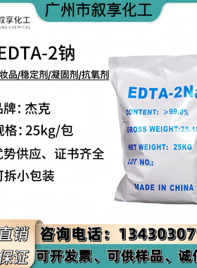 厂家供应工业级EDTA二钠 污水处理印染清洗稳定剂高纯度edta2钠