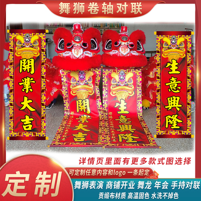 定制醒狮舞龙表演吐青卷轴对联