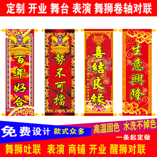 定制醒狮对联 舞狮吐旗开张表演舞狮子吐联吐青开业卷轴挂联