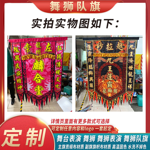 定制舞狮头牌旗舞龙舞台旗子表演醒狮三角旗战旗武术仿古舞狮队旗