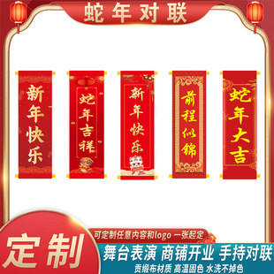 定制蛇年手持对联元旦晚会舞台节目表演年会开业结婚醒狮卷轴对联