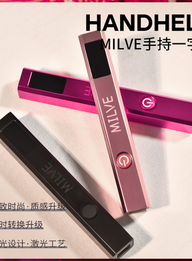 MILVE美甲手持灯光疗灯速干不黑手小型便携充电款甲片烤灯一字灯