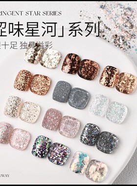 MILVE涩味星河亮片系列