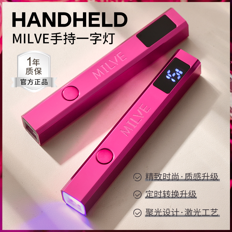 MILVE美甲手持灯光疗灯速干不黑手小型便携充电款甲片烤灯一字灯