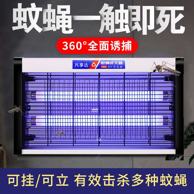 悬挂壁挂灭蚊灯电击式灭蝇灯餐厅宾馆工厂学校超市养殖厂灭蝇神器