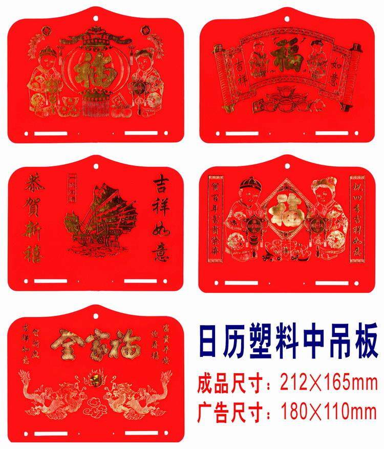 2026年日历塑料吊板挂历创意挂墙