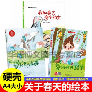 关于春天夏天的绘本春姑娘苏醒了夏哥哥热烘烘硬皮精装硬壳立春天里的故事四季情景认知遇见春夏秋冬天静悄悄的春天绘本的季节绘本
