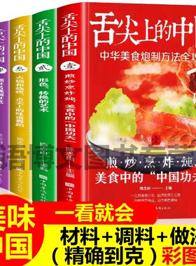 【全5册】舌尖上的中国美食书正版菜谱书家常菜大全做法食谱书籍大全家常菜川菜菜谱大全卤味做菜书籍美食图解国宴配方粤菜蒸教程