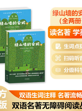 正版包邮绿山墙的安妮2本英文