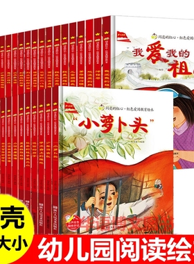 儿童红色经典爱国主义教育绘本 学习雷锋好榜样手术台上的阵地送信的孩子狼牙山五壮士烈火中的邱少云黄继光舍身堵枪眼故事绘本书