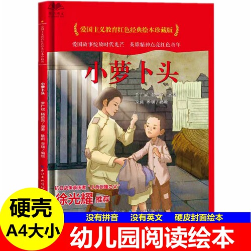 精装硬壳硬皮封面绘本A4大小
