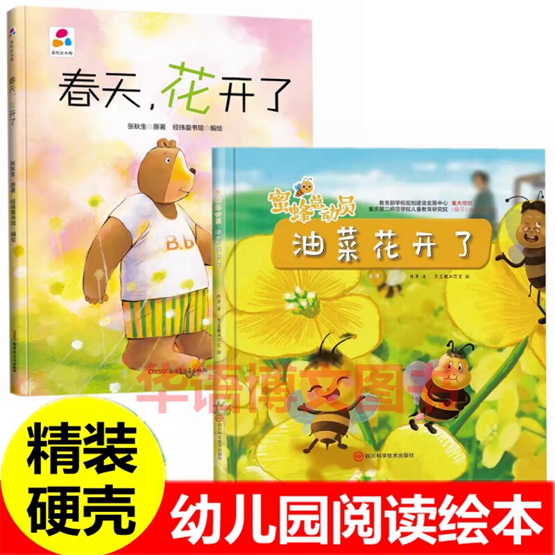 油菜花开了有关于春天的花儿花朵的绘本春天花开了春天的花幼儿园适合小班中班大班阅读的儿童绘本不能随便摘的花最漂亮的花绘本书图片