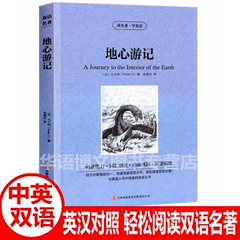 地心游记神秘岛海底两万里八十天环游地球格列佛游记格兰特船长的儿女书凡尔纳英文版中英文对照名著英汉对照互译双语原版小说书籍