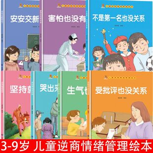 不是第一名也没关系生气受批评害怕也没关系坚持就是胜利绘本书籍 精 儿童逆商情绪管理绘本系列全7册 安安交新朋友了幼儿园硬壳漏