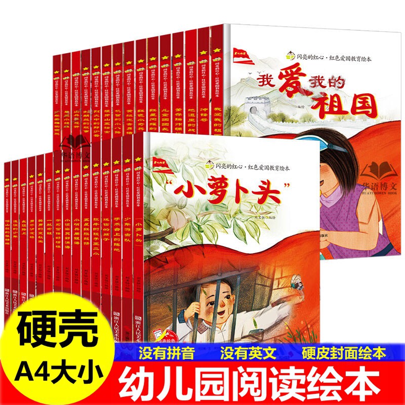 硬壳红色经典爱国教育主题故事绘本 小萝卜头绘本 长征路上绘本地道里的战斗刘胡兰的故事绘本学习雷锋好榜样放牛的孩子王二小绘本